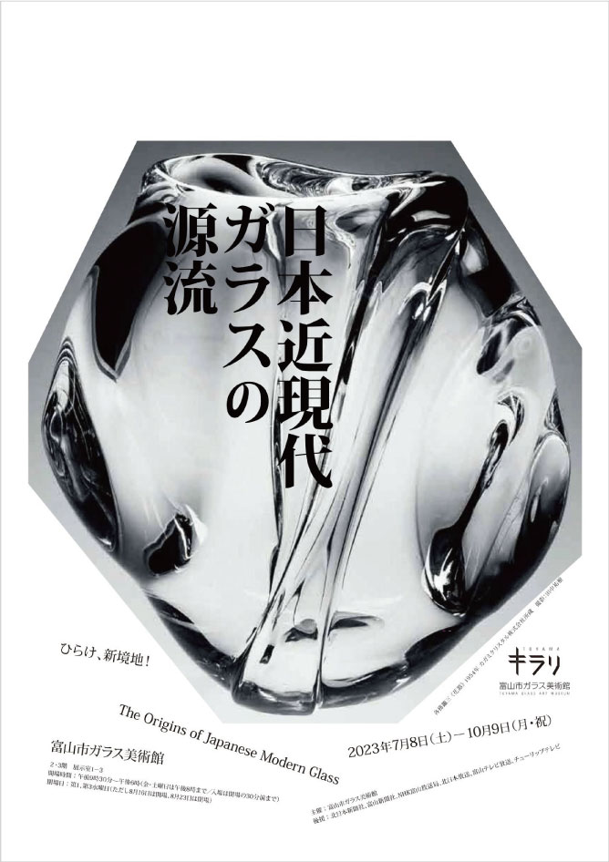 The Origins of Japanese Modern Glass | QR Translator