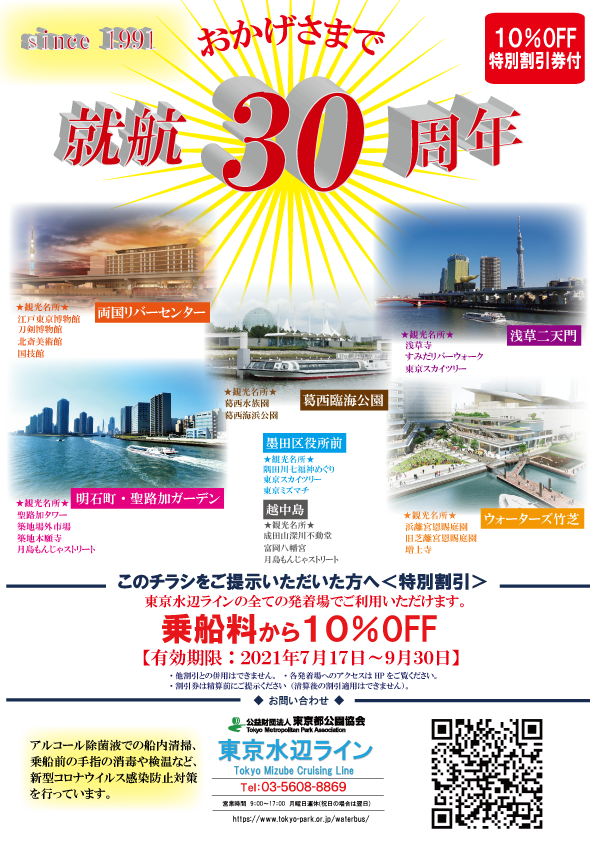 30chirasi_HP.png 30chirasi_HP.png