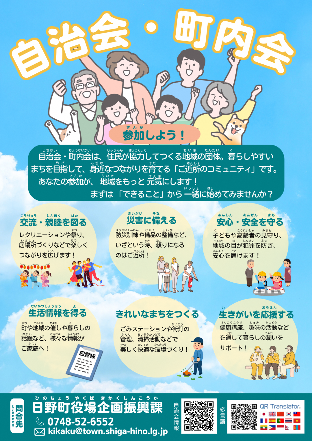 Join your neighborhood association! (Final Version).png 自治会・町内会に参加しよう!(最終版).png